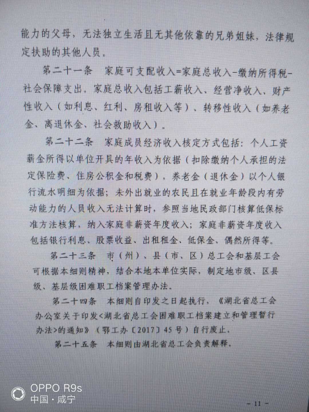 湖北省总工会文件
