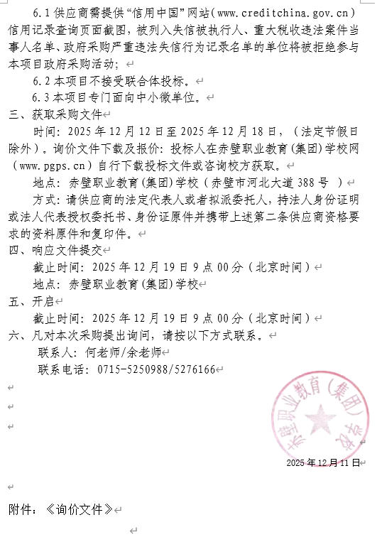 “校园雨(车)棚采购”招标公告